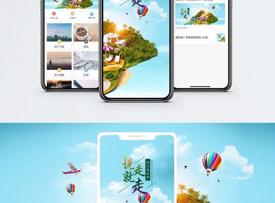 海岛游手机海报配图图片