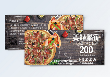 披萨优惠卷披萨优惠券高清图片