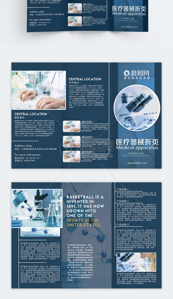 医疗器械宣传三折页图片