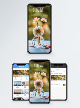 享受生活手机海报配图图片