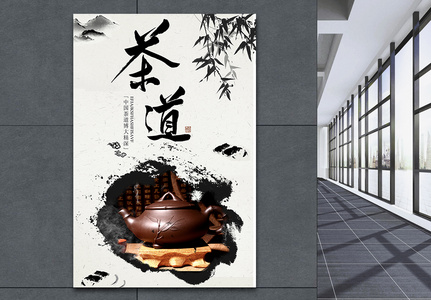 中国风茶文化海报图片