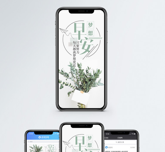 早安你好手机海报配图图片
