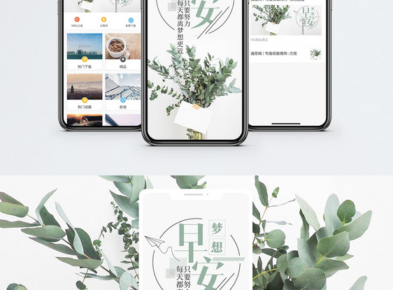 早安你好手机海报配图图片