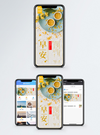 悠闲早安你好手机海报配图模板