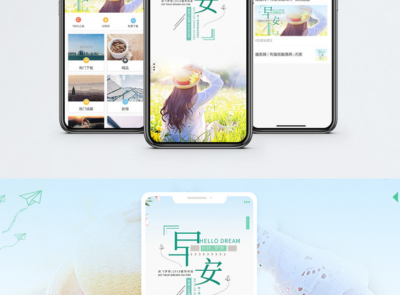 早安你好手机海报配图图片