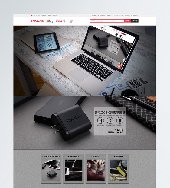数码产品天猫淘宝首页模板图片