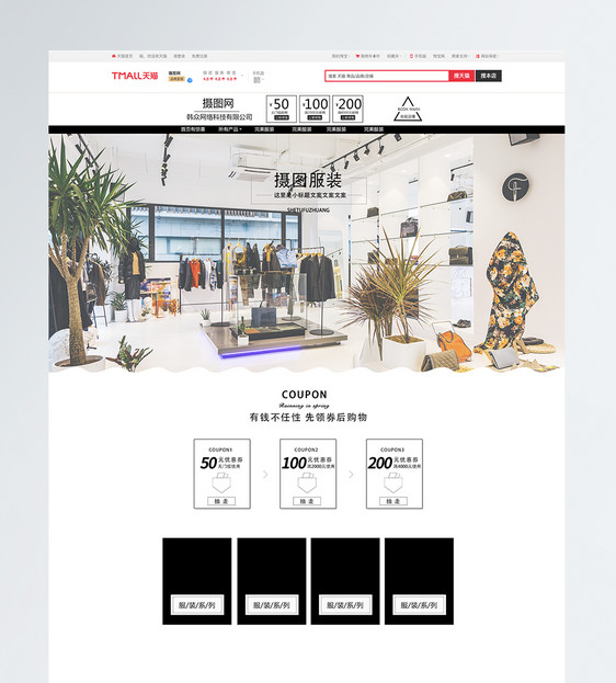 服装天猫淘宝首页模板图片