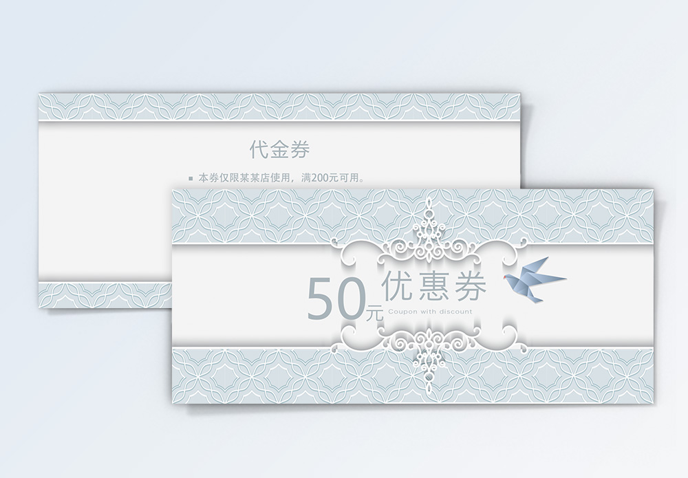 简洁高端代金券50元简洁通用优惠券模板