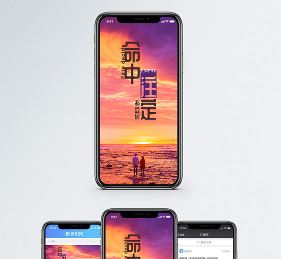 命中注定手机海报配图图片