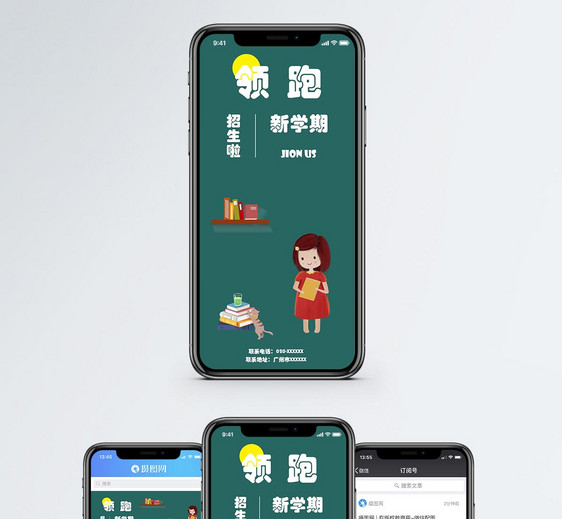 领跑新学期手机海报配图图片