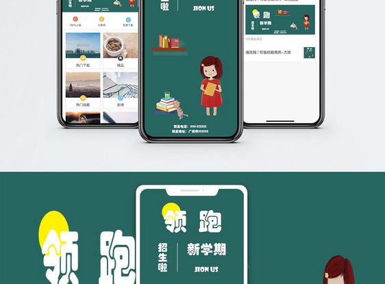 领跑新学期手机海报配图图片