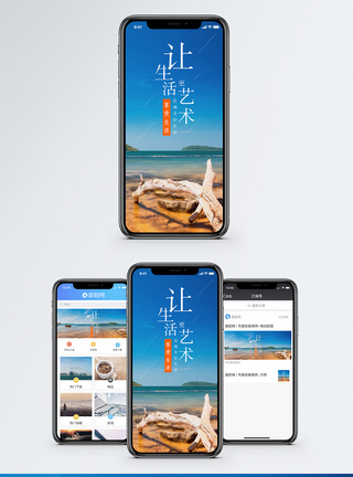 让生活更艺术手机海报配图图片