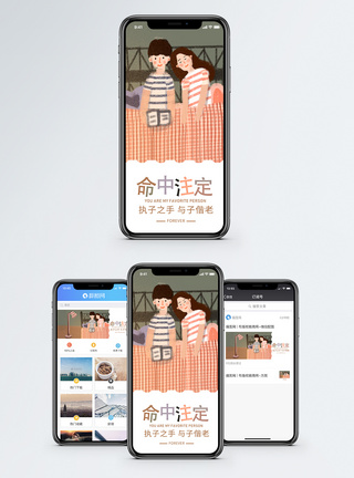 命中注定手机海报配图模板