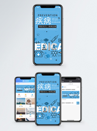 预防疾病手机海报配图图片
