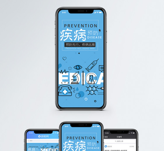 预防疾病手机海报配图图片