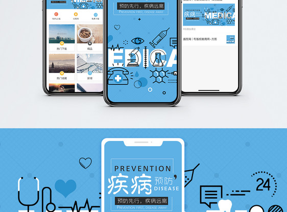 预防疾病手机海报配图图片
