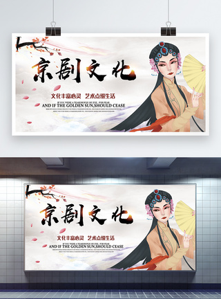 物质文化遗产京剧文化宣传展板模板