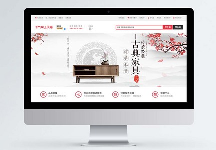 古典家具淘宝banner图片