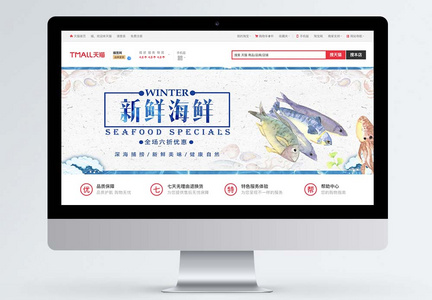 海鲜特卖淘宝banner图片