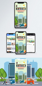 文明交通安全出行手机海报配图图片