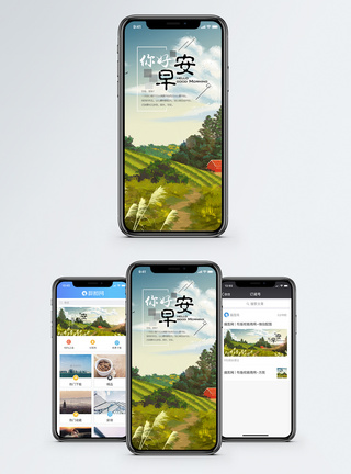 田园庄园早安手机海报配图模板
