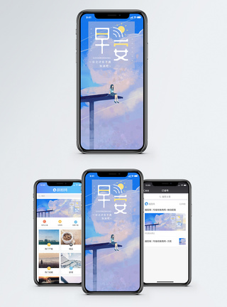 早安手机海报配图图片