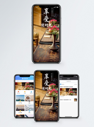 享受慢时光手机海报配图图片