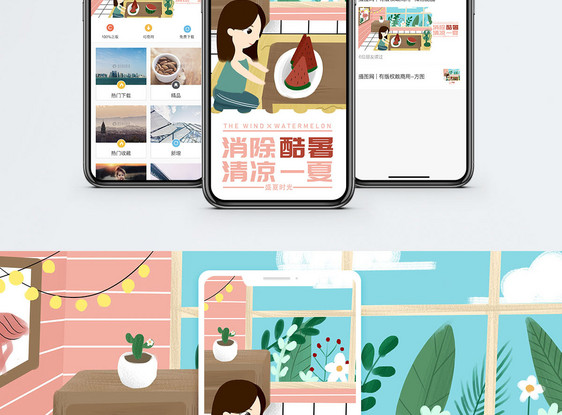 消暑大作战手机海报配图图片