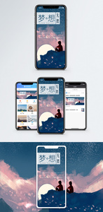 梦想手机海报配图图片
