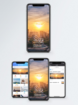 城市 阳光早安你好手机海报配图模板