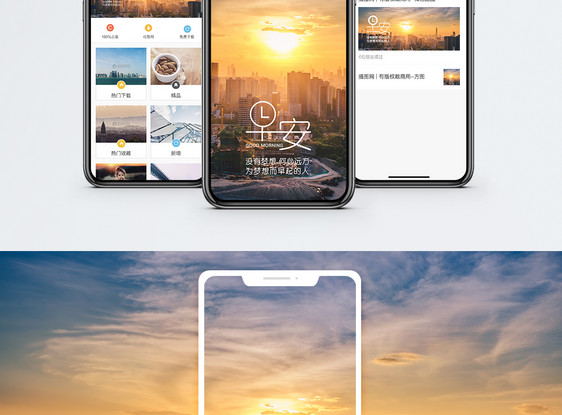 早安你好手机海报配图图片