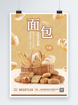 全麦面包片面包食物海报模板