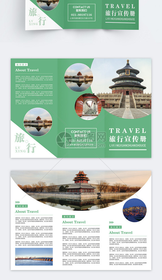 旅游宣传三折页