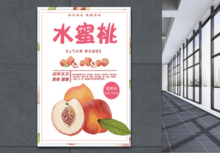 水蜜桃促销海报图片