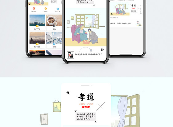 孝道手机海报配图图片