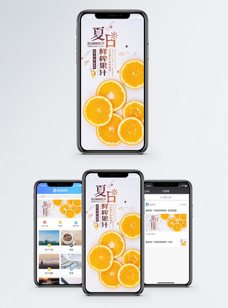 鲜榨果汁手机海报配图图片