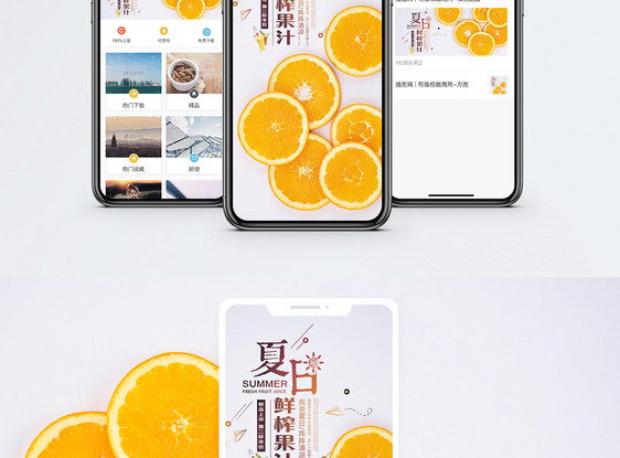 鲜榨果汁手机海报配图图片
