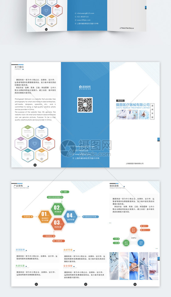 医疗宣传三折页图片