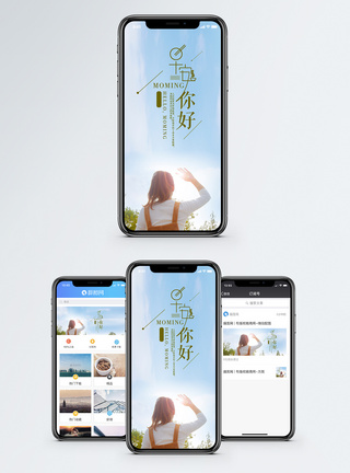 白云早安手机海报配图模板