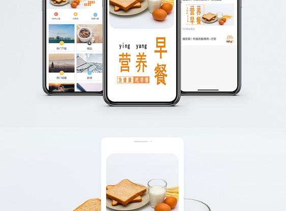 营养早餐手机海报配图图片
