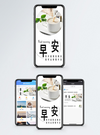 牛奶杯子早安手机海报配图模板