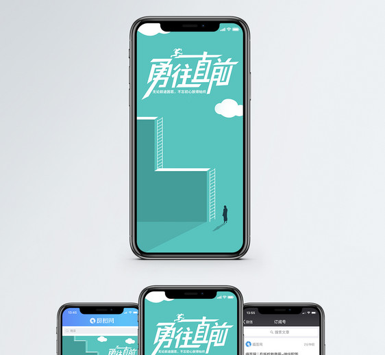 勇往直前手机配图海报图片