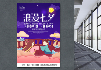 浪漫七夕节情人节海报设计图片