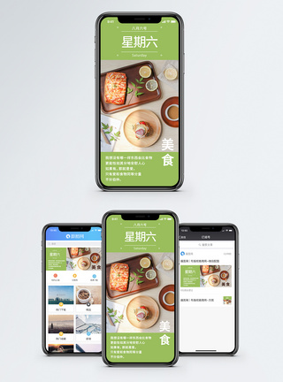 享受美食心情日签手机配图海报模板