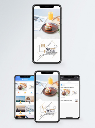 蛋糕早安手机海报配图模板