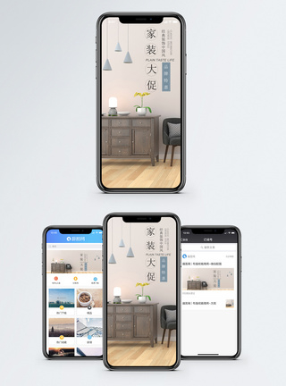 家装大促手机海报配图图片