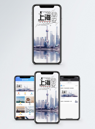 上海明珠早安上海手机海报配图模板