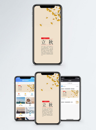 立秋二十四节气手机海报配图图片