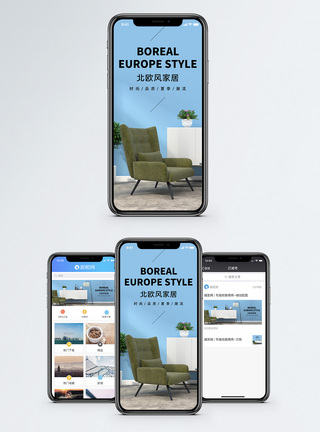北欧风家居手机海报配图图片
