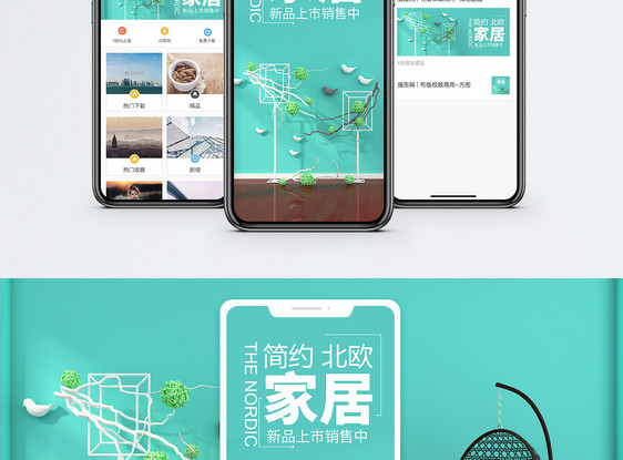 简约家居手机海报配图图片